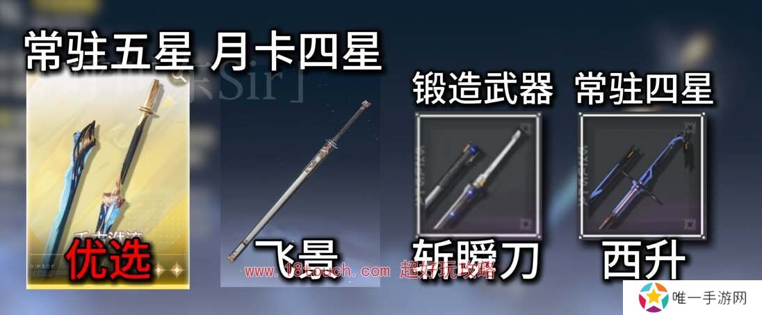 鸣潮手游主角武器推荐