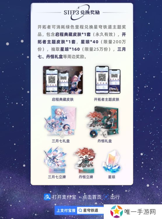 崩坏星穹铁道支付宝联动活动什么时候开始 崩坏星穹铁道支付宝联动玩法介绍[多图]图片3