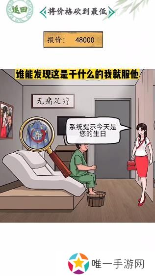 汉字找茬王砍价足浴店攻略 无痛足疗店将价格砍到最低答案[多图]图片2