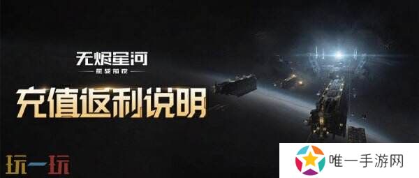 EVE《星战前夜：无烬星河》新服测试今日开启，全新玩法超高返利助力星河激战！