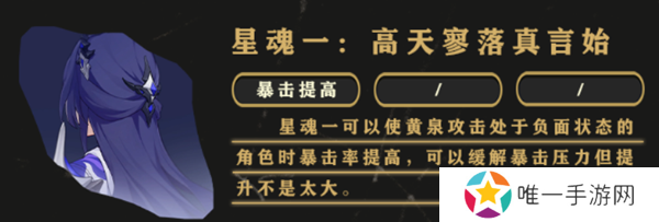 黄泉星魂效果是什么