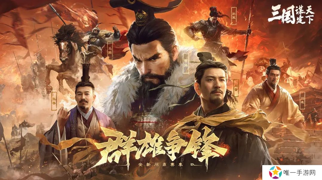 创新SLG手游《三国：谋定天下》S6新赛季上线 新武将新玩法等你来战！