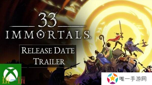 33人合作动作《33 Immortals》将于3月18日推出抢先体验版