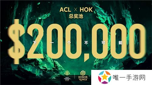 ACL电竞亚冠王者荣耀项目官宣：KPL顶尖战队集结，冠军直通EWC电竞世界杯