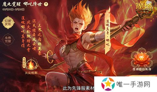 哪吒来啦！魔域口袋版2月19日哪吒上线！