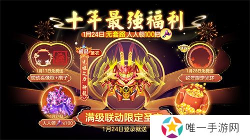 《球球大作战》故宫神兽新春联动上线，百把超大钥匙开放领取！