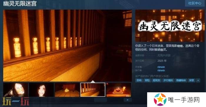 日式恐怖《幽灵无限迷宫》宣布登陆Steam平台