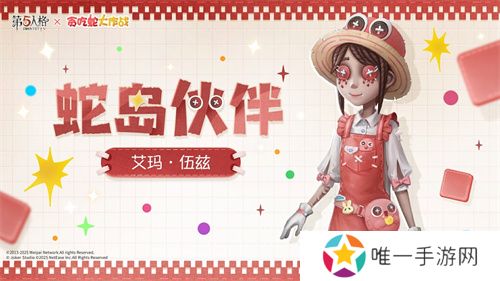 蛇来运转，第五人格×贪吃蛇大作战联动开启