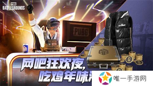 PUBG新年活动即将开启，年味十足燃情吃鸡