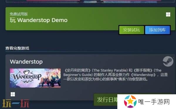 叙事类治愈型游戏《Wanderstop》试玩demo已上线