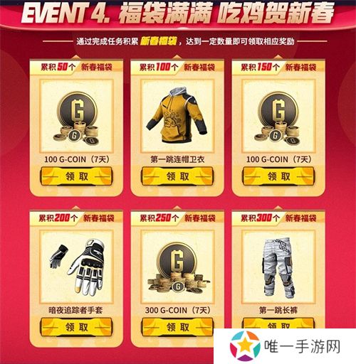 PUBG新年活动即将开启，年味十足燃情吃鸡