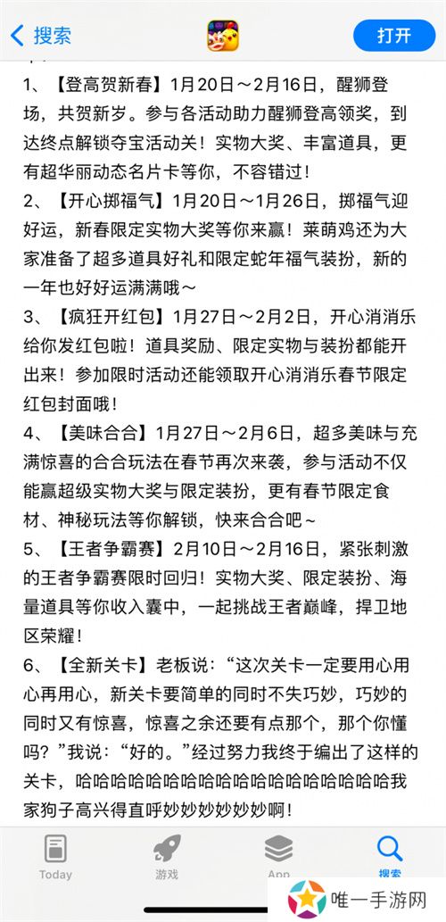 醒狮助力、春节添喜，开心消消乐程序员恋情新进展曝光！