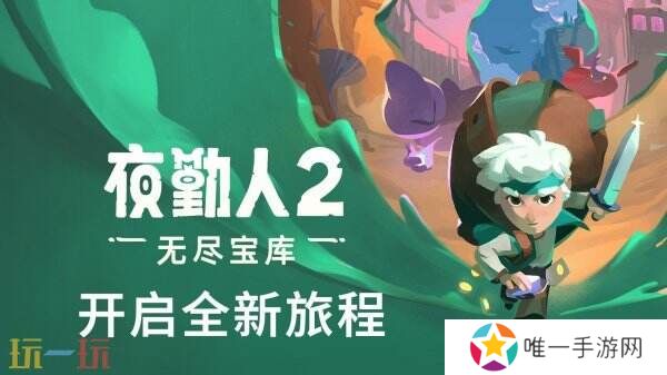 肉鸽动作RPG《夜勤人2：无尽宝库》全新预告发布