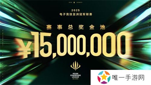 ACL电竞亚冠总奖金公布！中国电竞的文化新IP启航