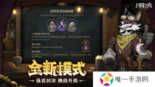 挑选珍宝，扭转战局！《月圆之夜》S6赛季现已上线