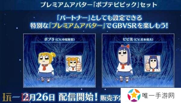 《碧蓝幻想Versus：崛起》联动POP TEAM EPIC将于2月26日推出