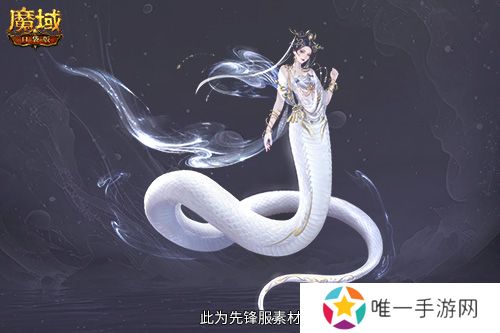 多形态曝光！魔域口袋版蛇年兽这么多变？