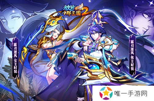 《放开那三国2》典藏武将携槃金武将与新时装亮相