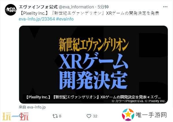 Pixelity获《新世纪福音战士》授权 开发XR新作