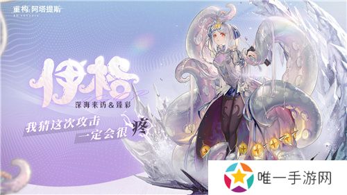 即刻开构，抱团塔塔开!《重构：阿塔提斯》公测定档12月24日！