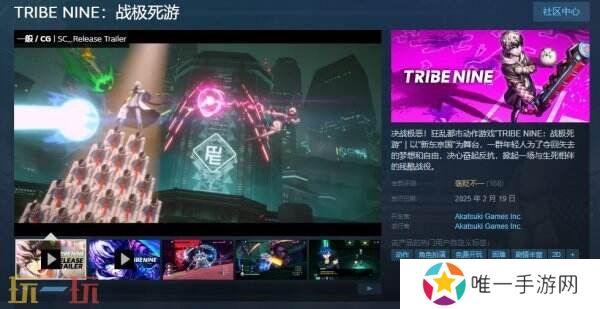 狂乱都市动作《TRIBE NINE：战极死游》现已正式上线！