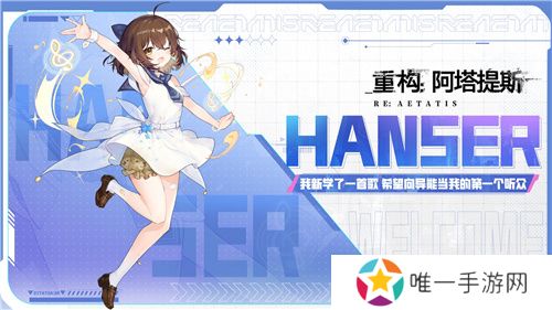 Hanser联动人气爆棚！《重构：阿塔提斯》夜莺测试**结束