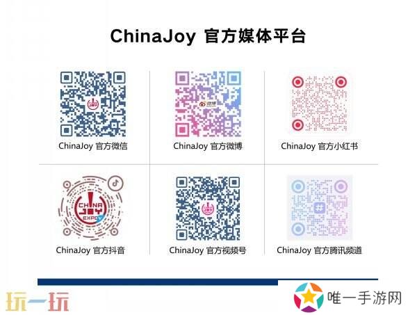 4家企业成为2025 ChinaJoy第一批指定经纪公司