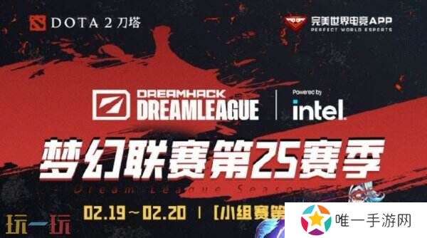 DOTA2梦幻联赛S25小组赛第一阶段常规赛结束！XG小组第七被淘汰