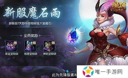 新手入坑三步走！魔域口袋版11月新服福利大放送