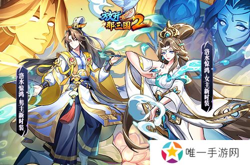 《放开那三国2》典藏武将携新神兽重磅亮相