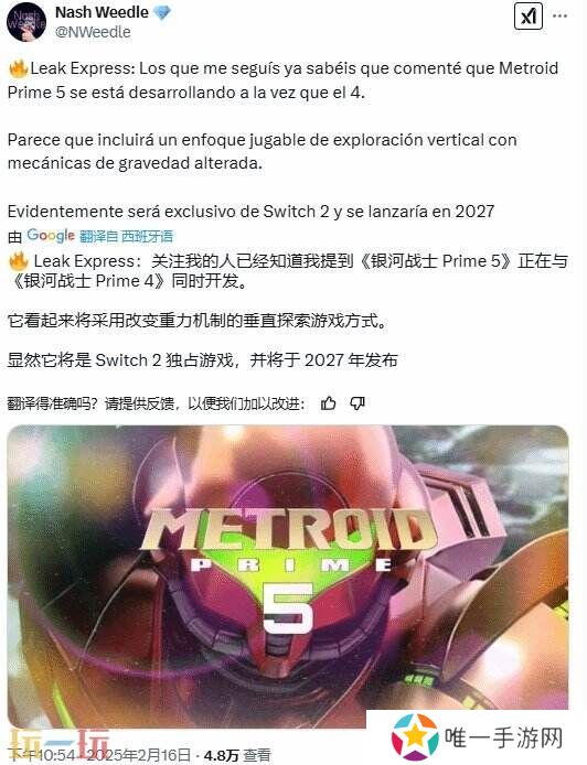 《银河战士Prime5》正在开发 将成Switch2独占