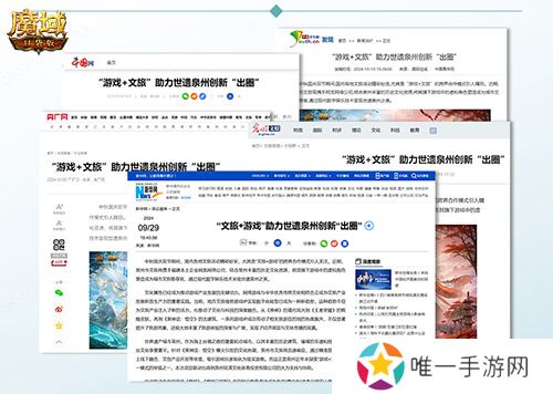 《魔域口袋版》x泉州文旅跨界联动获官媒点赞，共绘“游戏+文旅”新篇章