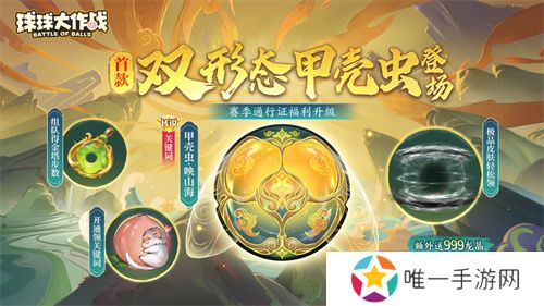 《球球大作战》国潮福利节！10月1日上线就送永久限定破晓