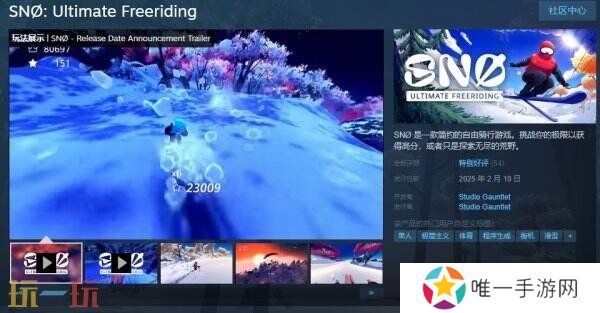 自由速降滑雪《SNØ: Ultimate Freeriding》现已正式发售